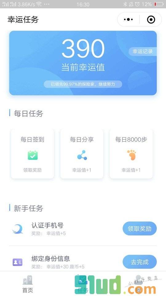 趣走小程序截图