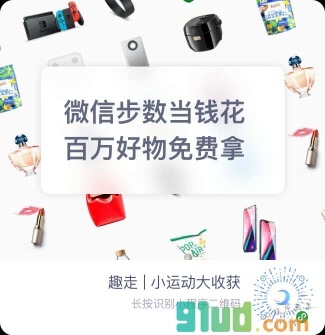 趣走小程序截图