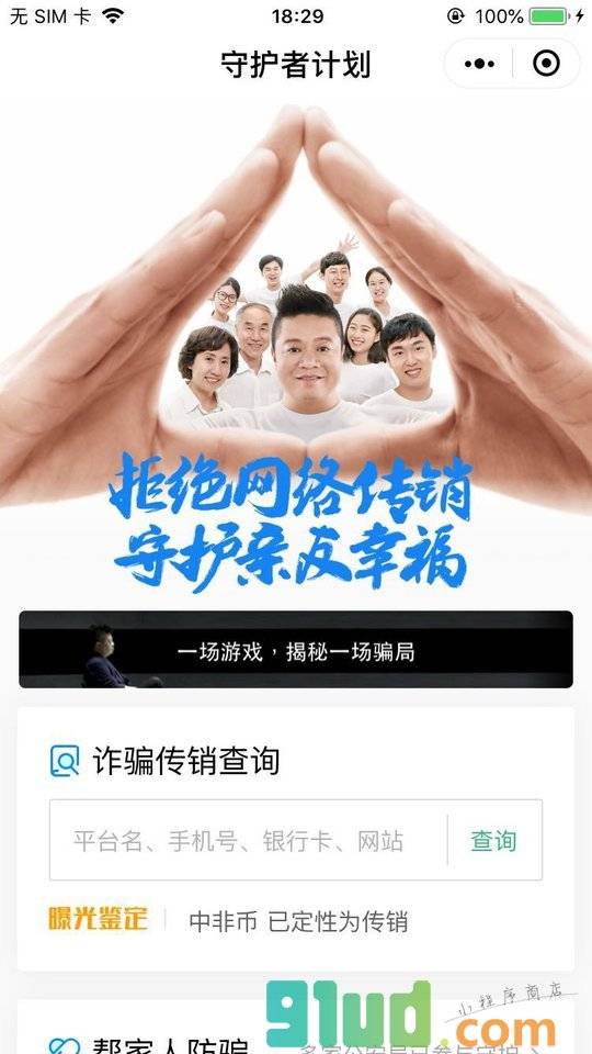 守护者计划小程序截图