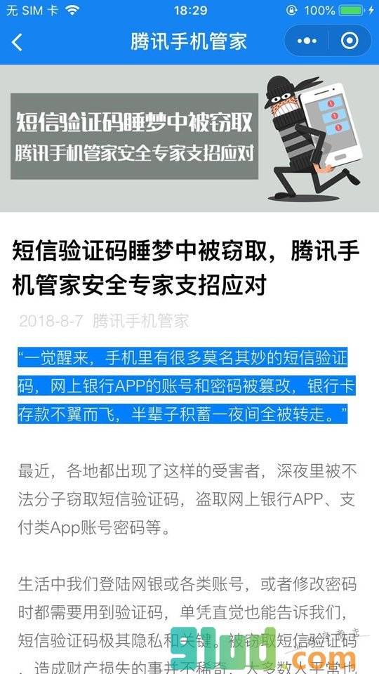 守护者计划小程序截图