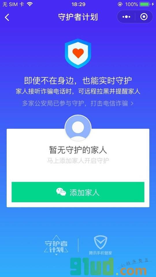 守护者计划小程序截图
