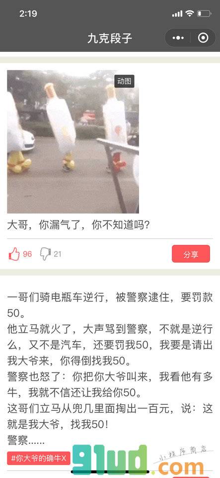 九克段子小程序截图