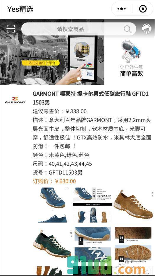 七加二B2B订货小程序截图
