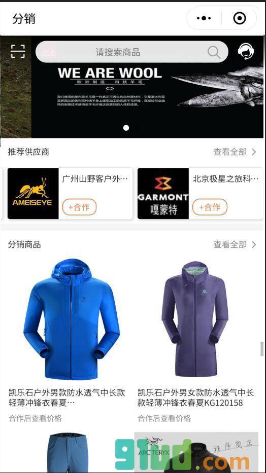 七加二B2B订货小程序截图