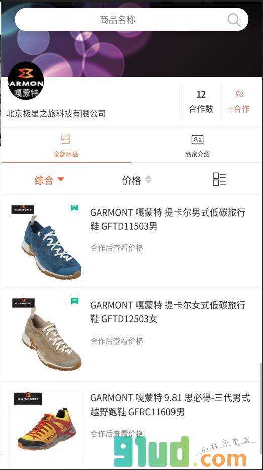 七加二B2B订货小程序截图