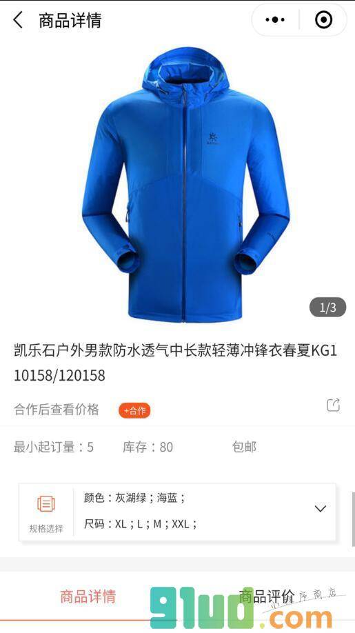 七加二B2B订货小程序截图