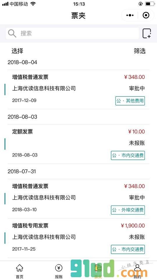 微报账小程序截图