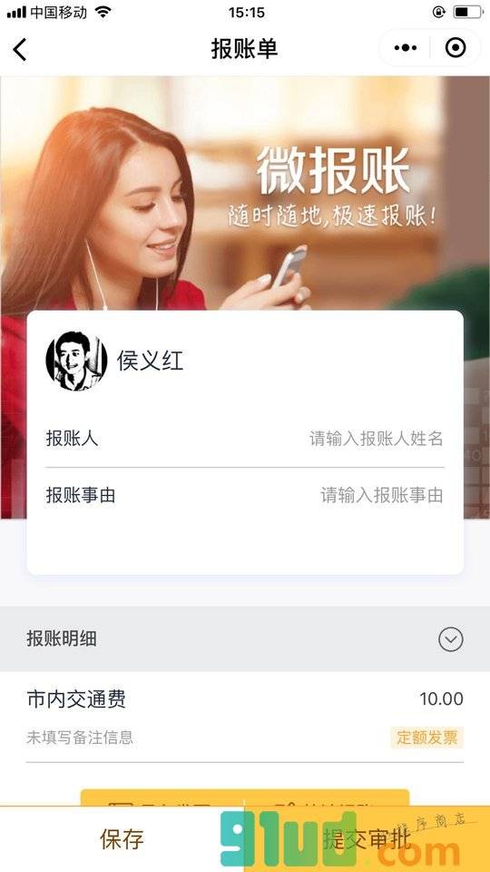 微报账小程序截图