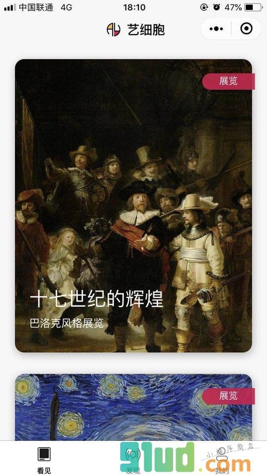 艺细胞小程序截图