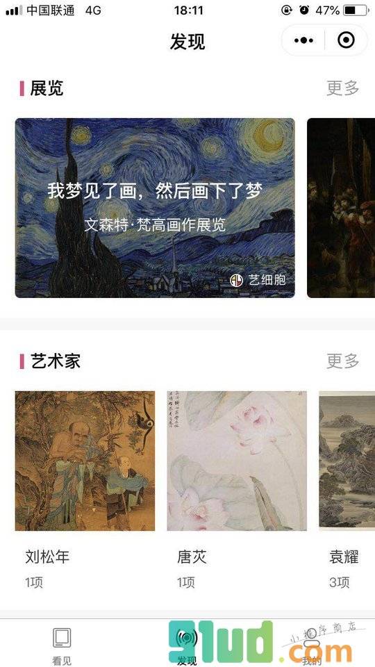 艺细胞小程序截图
