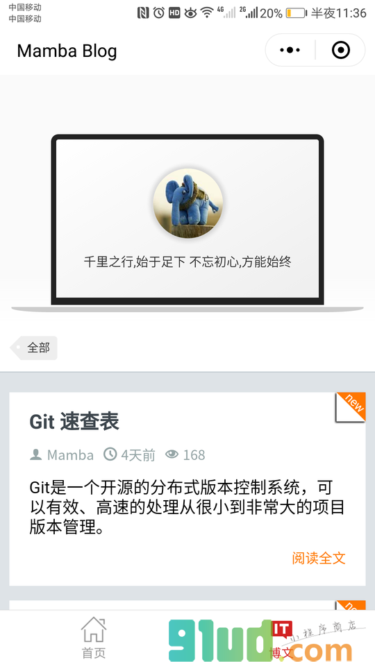 博客小程序截图