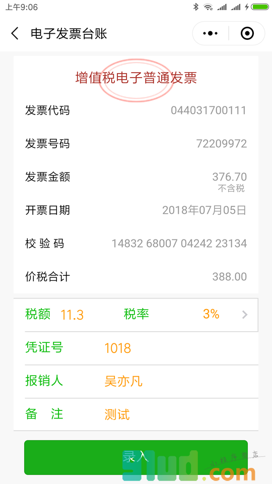 电子发票台账小程序截图