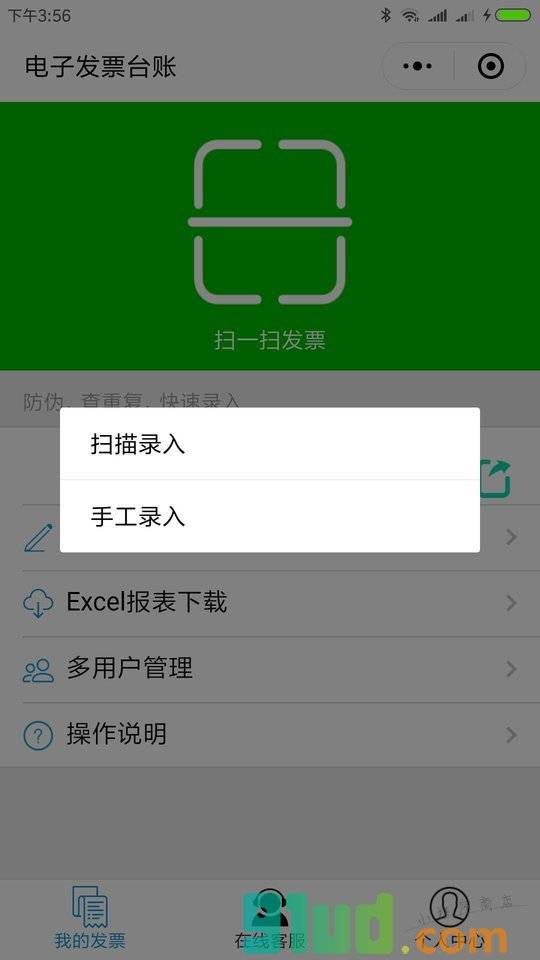 电子发票台账小程序截图