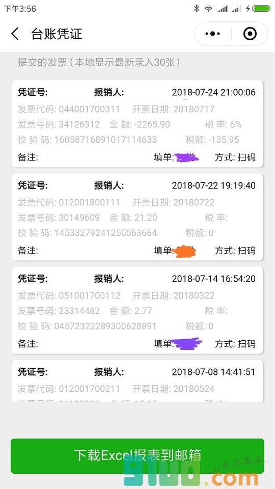 电子发票台账小程序截图