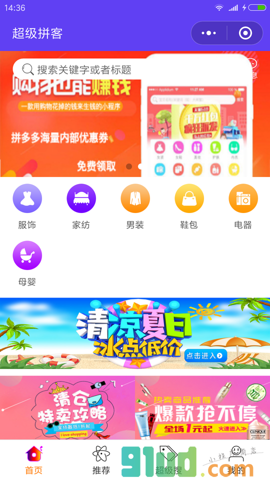 超级拼客小程序截图