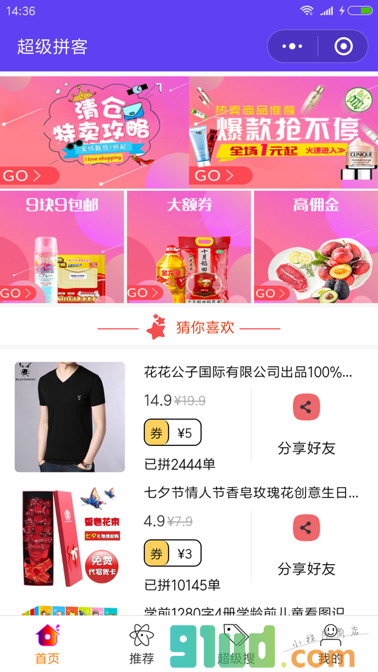 超级拼客小程序截图