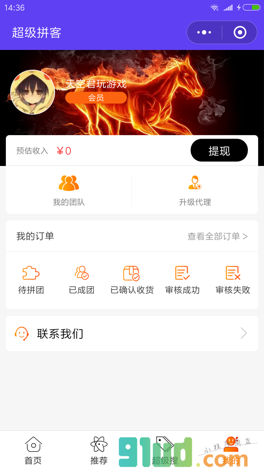 超级拼客小程序截图