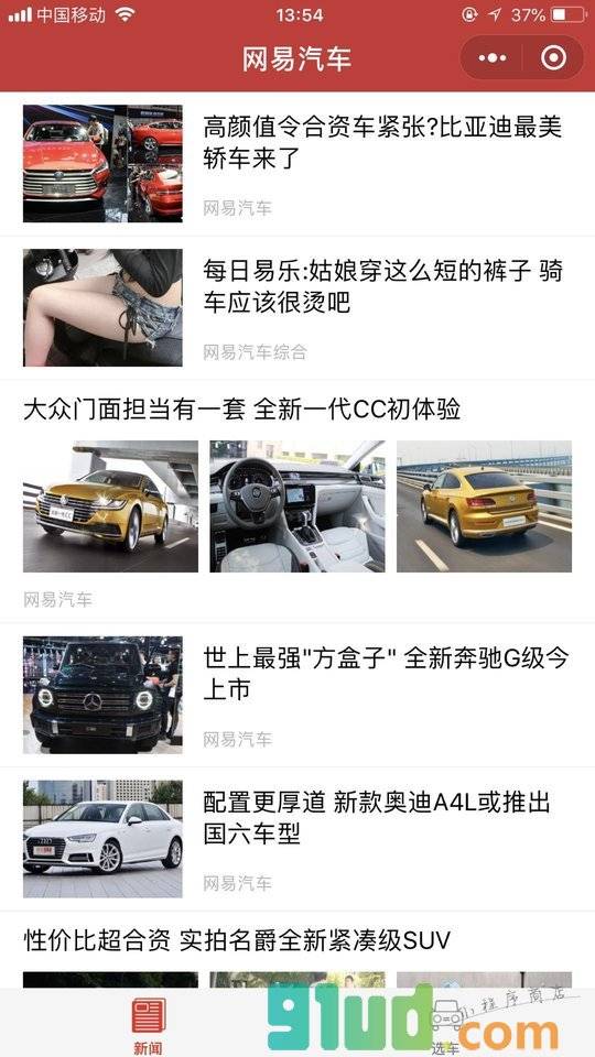 网易汽车小程序截图