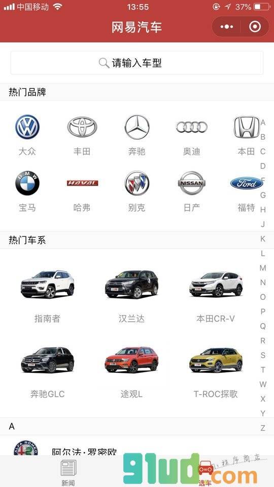 网易汽车小程序截图
