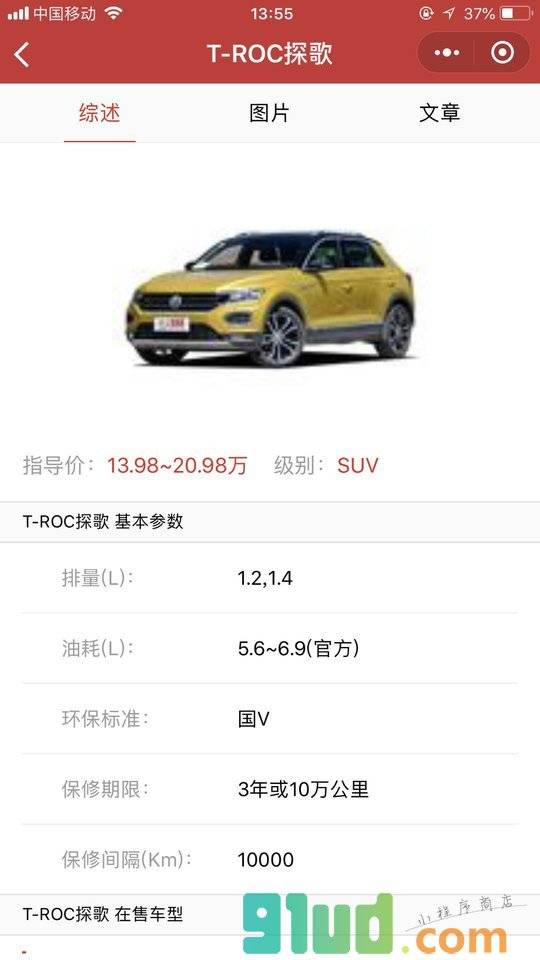 网易汽车小程序截图