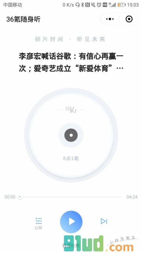 36氪随身听小程序截图