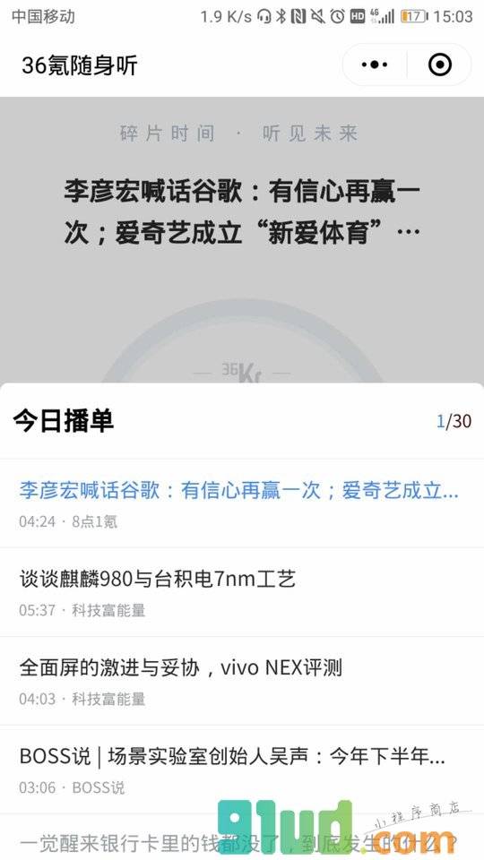 36氪随身听小程序截图