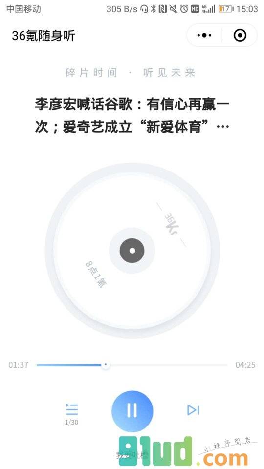 36氪随身听小程序截图