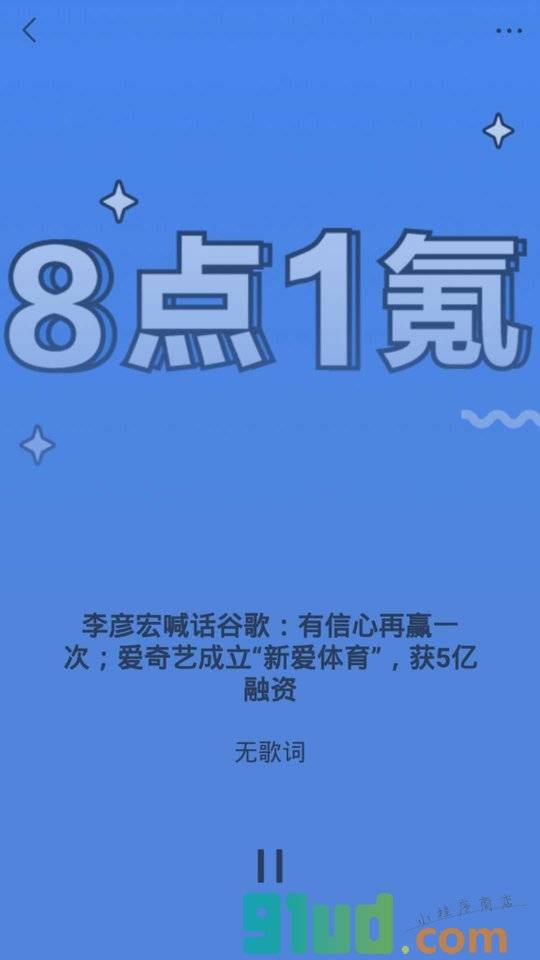 36氪随身听小程序截图
