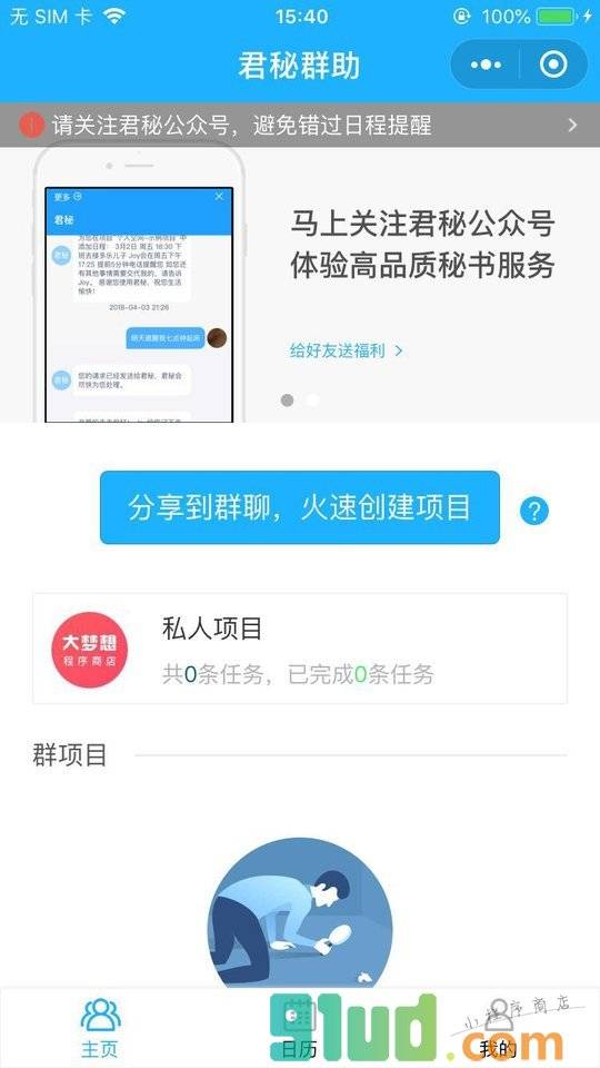 群办公小助手小程序截图