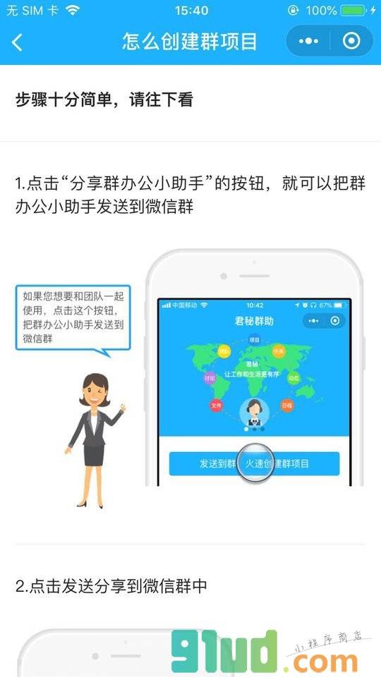 群办公小助手小程序截图