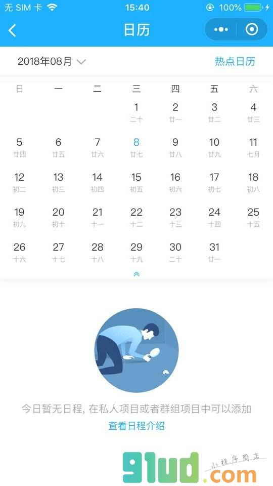 群办公小助手小程序截图