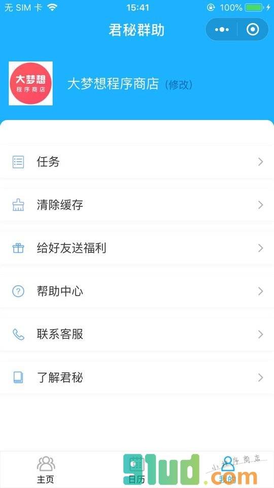 群办公小助手小程序截图