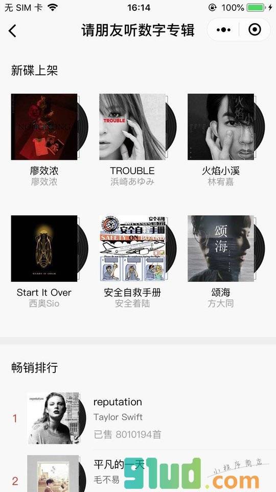 网易云音乐有礼小程序截图