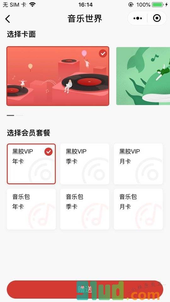 网易云音乐有礼小程序截图
