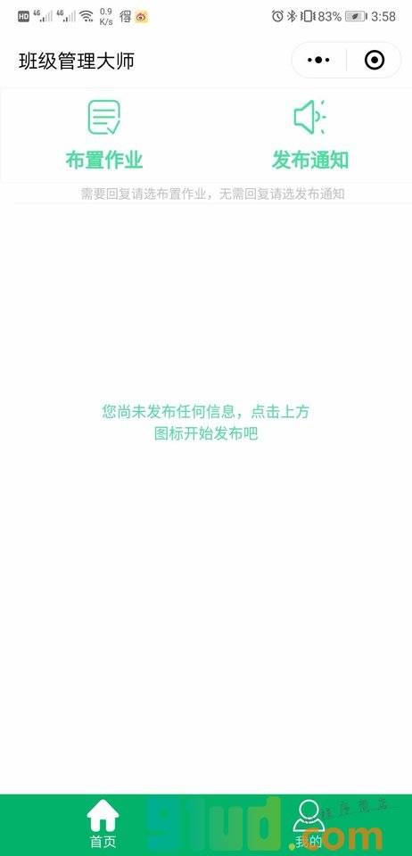 班级管理大师小程序截图