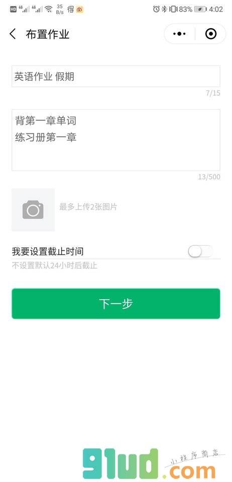 班级管理大师小程序截图