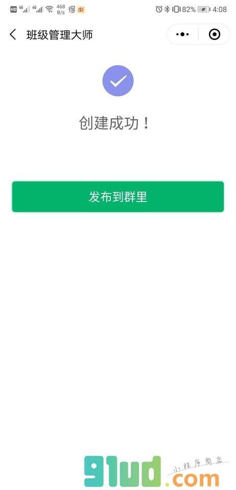 班级管理大师小程序截图