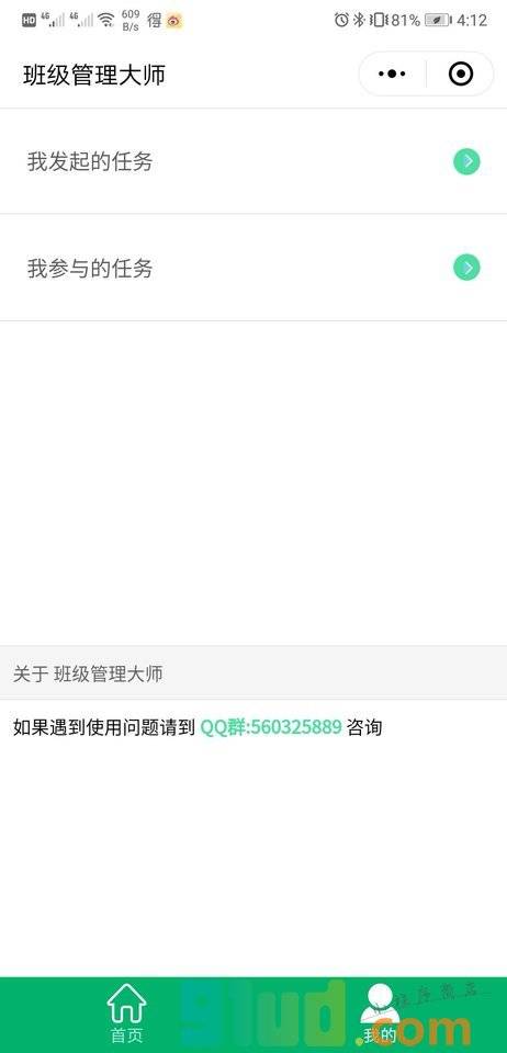班级管理大师小程序截图