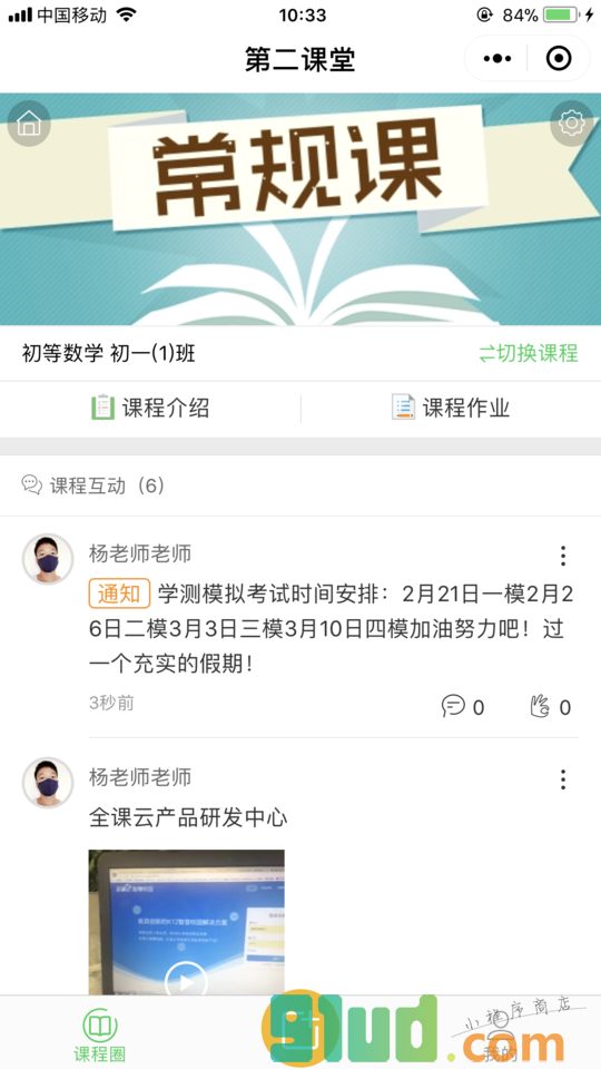 课堂日记小程序截图