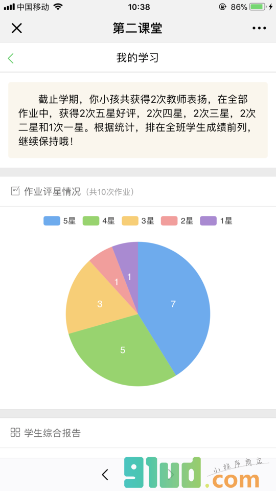 课堂日记小程序截图