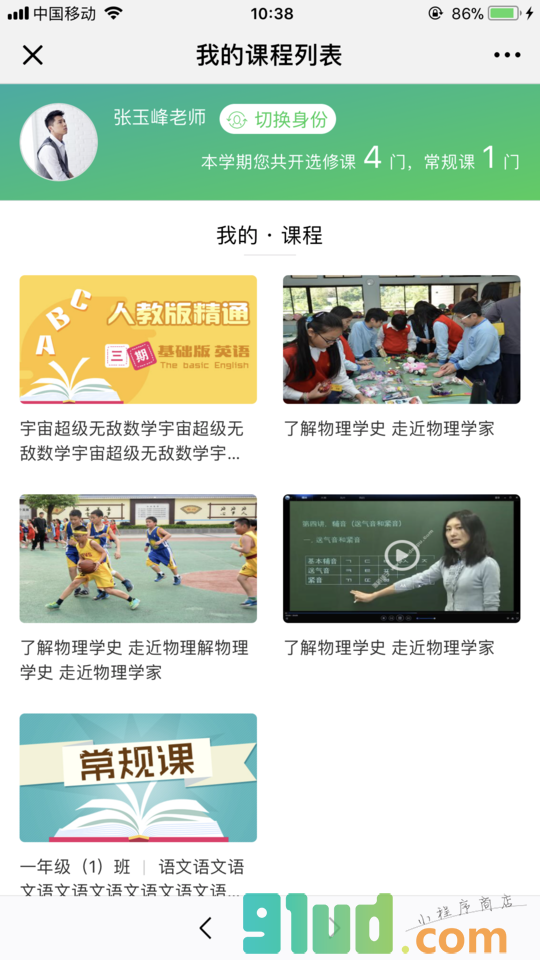 课堂日记小程序截图