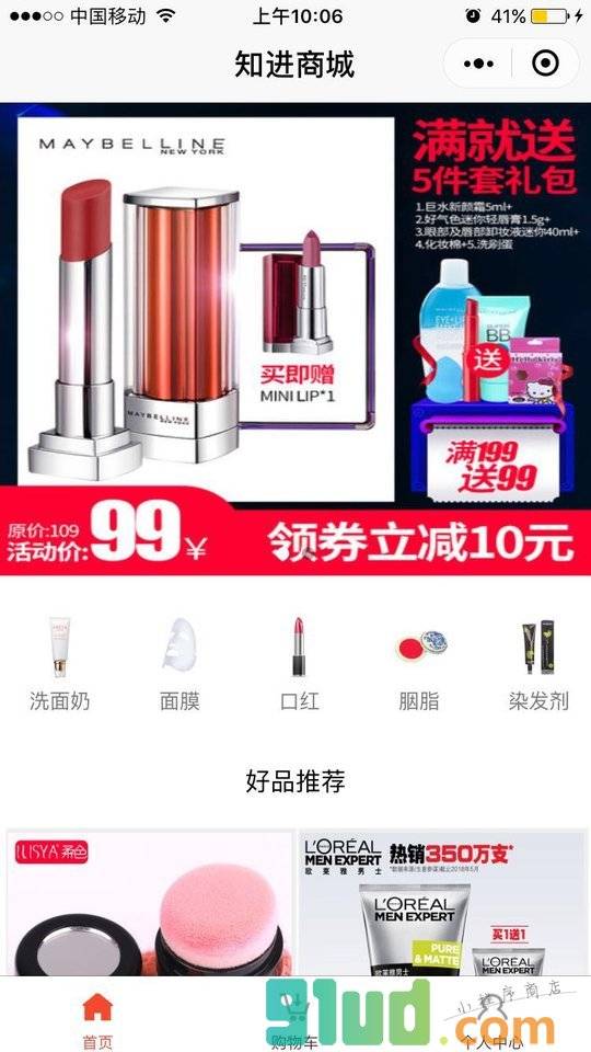 知进商城小程序截图