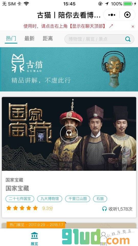 古猫|陪你去看博物馆app小程序截图