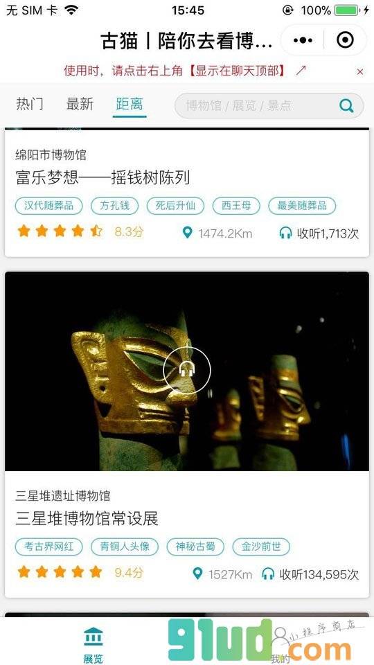 古猫|陪你去看博物馆app小程序截图