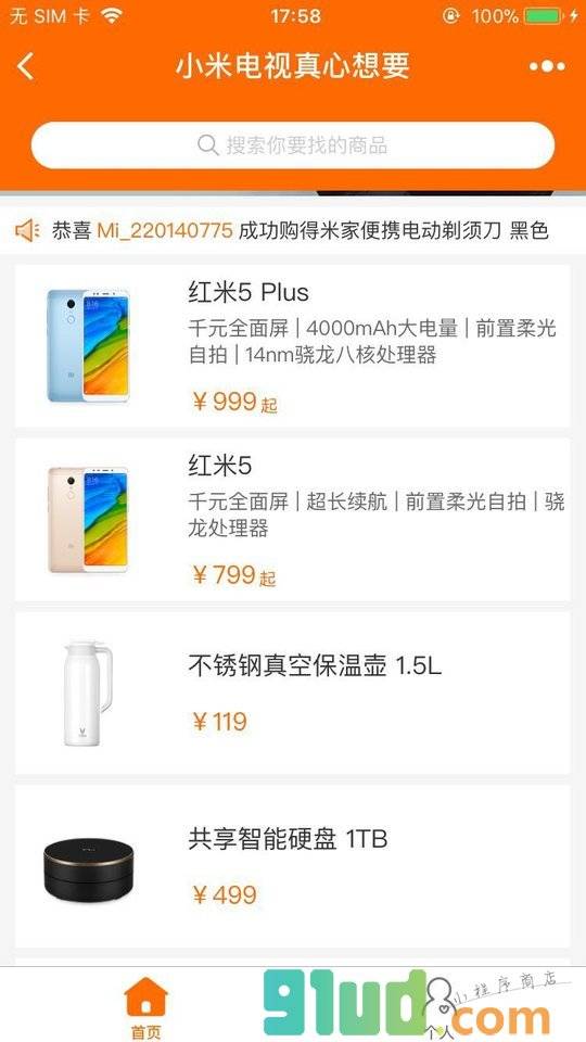 小米电视真心想要小程序截图