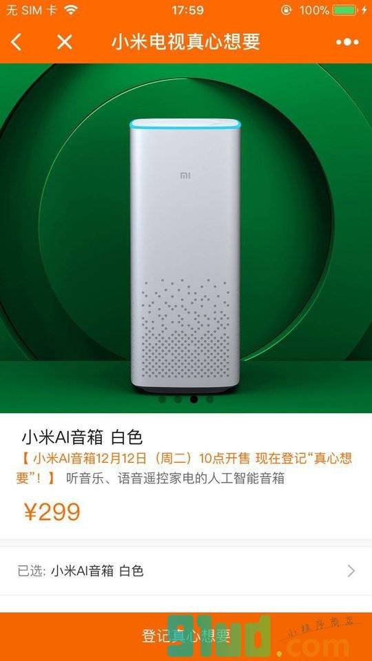小米电视真心想要小程序截图