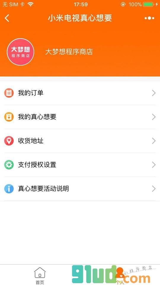 小米电视真心想要小程序截图