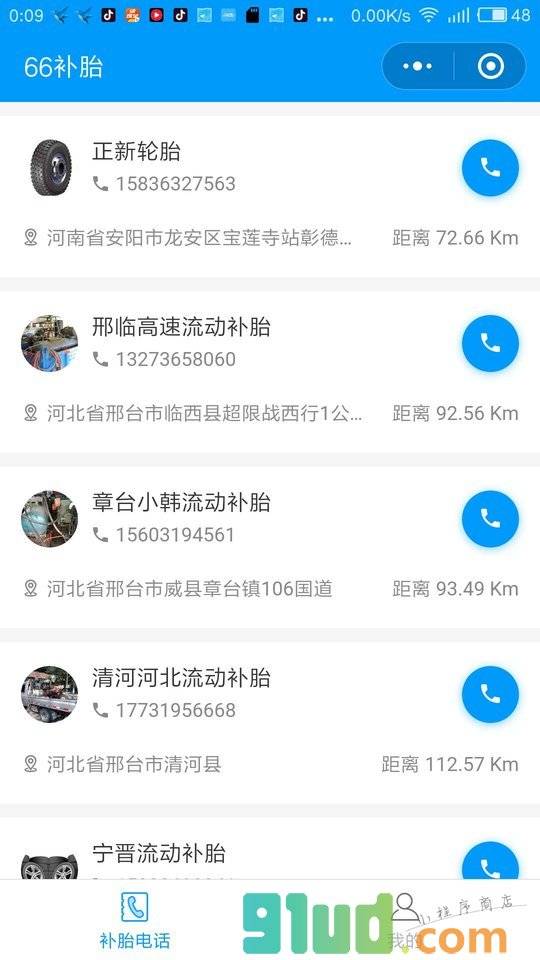66补胎小程序截图