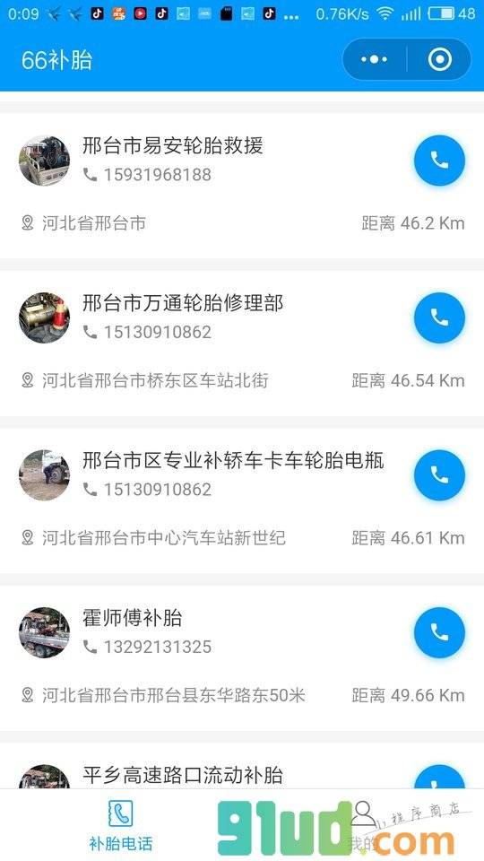 66补胎小程序截图