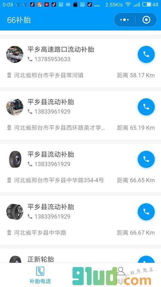 66补胎小程序截图